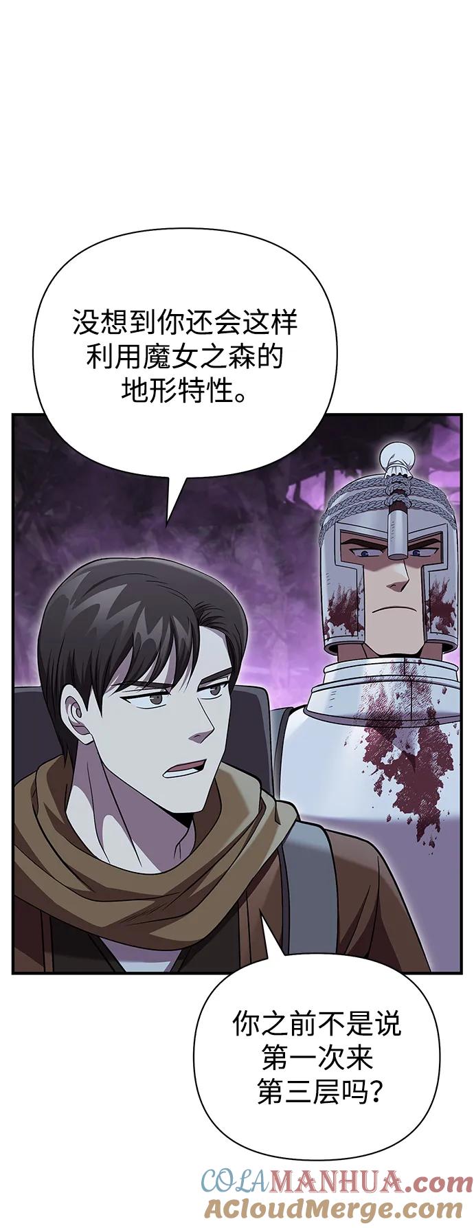 化身野蛮人在异界生存 [第43话] 生存守则（1） 第44页