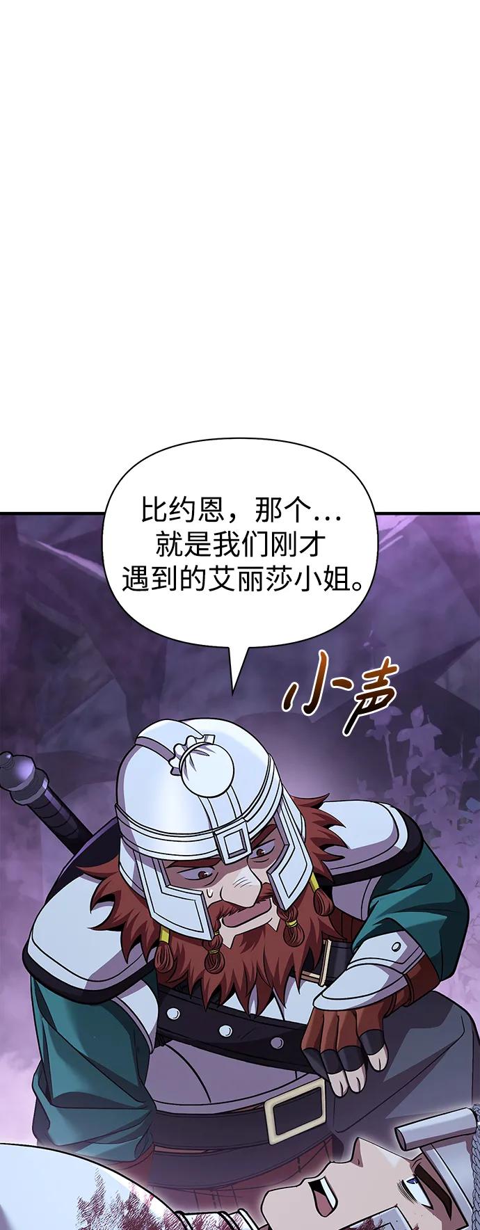 化身野蛮人在异界生存 [第43话] 生存守则（1） 第67页