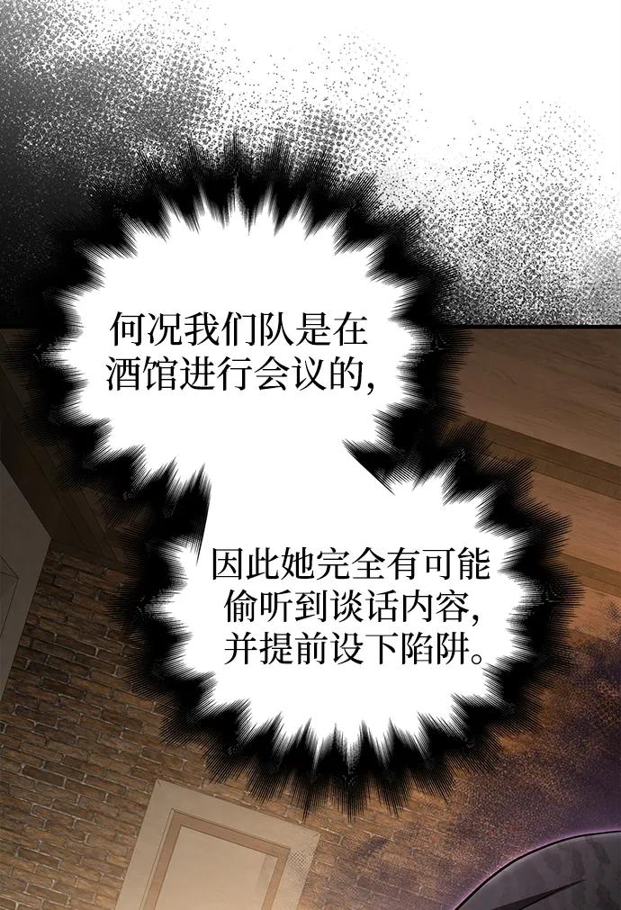 化身野蛮人在异界生存 [第43话] 生存守则（1） 第82页