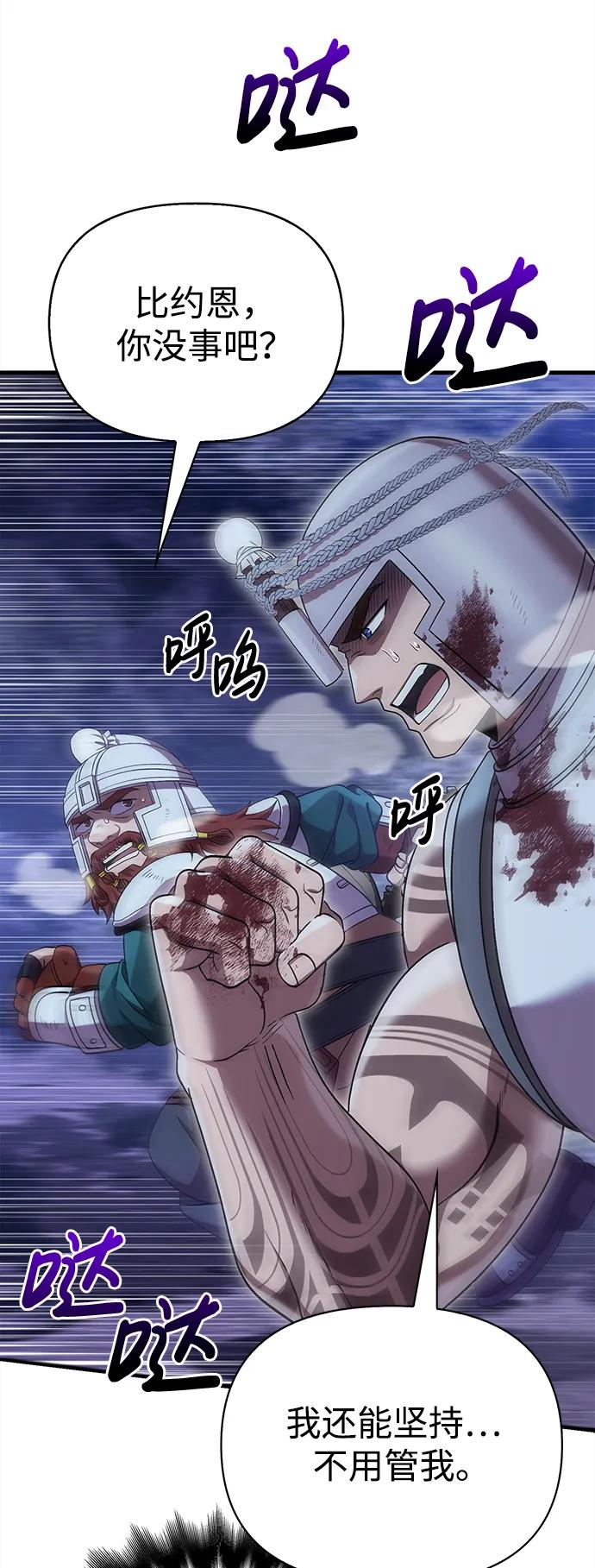 化身野蛮人在异界生存 [第43话] 生存守则（1） 第3页