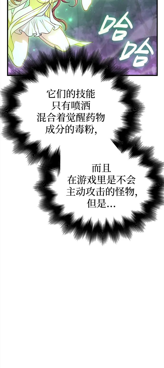 化身野蛮人在异界生存 [第43话] 生存守则（1） 第97页
