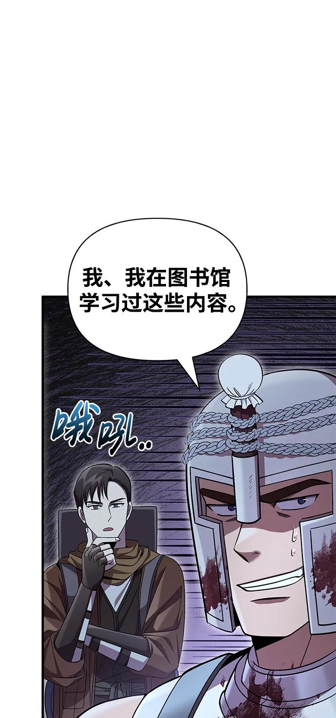 化身野蛮人在异界生存 [第43话] 生存守则（1） 第45页