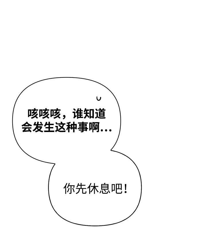 化身野蛮人在异界生存 [第43话] 生存守则（1） 第86页