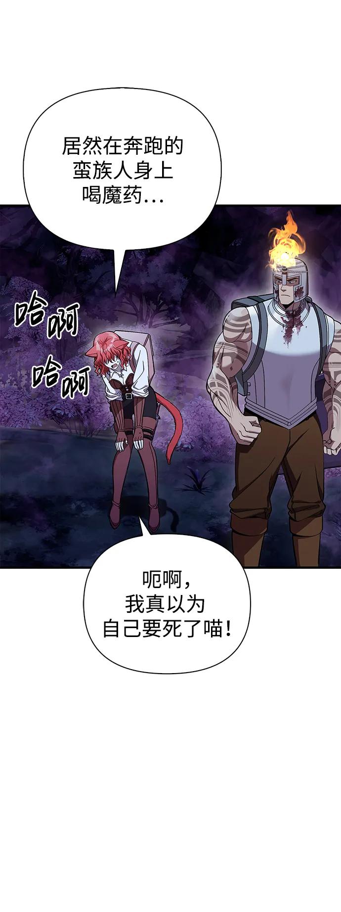 化身野蛮人在异界生存 [第44话] 生存守则（2） 第72页