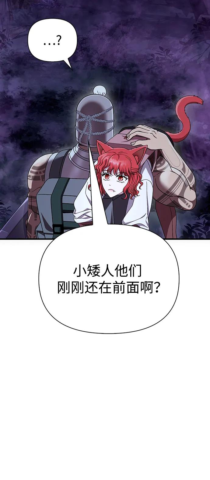 化身野蛮人在异界生存 [第44话] 生存守则（2） 第44页