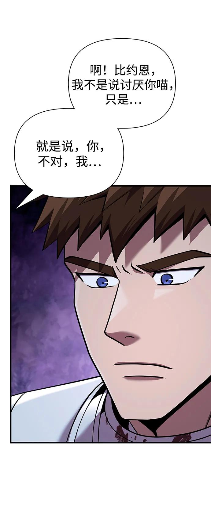 化身野蛮人在异界生存 [第44话] 生存守则（2） 第98页