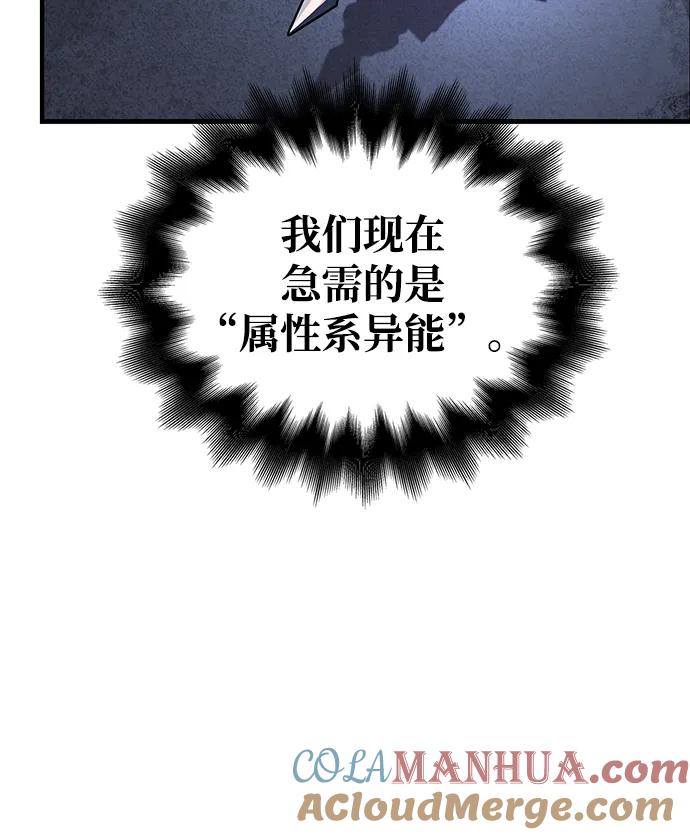 化身野蛮人在异界生存 [第44话] 生存守则（2） 第77页