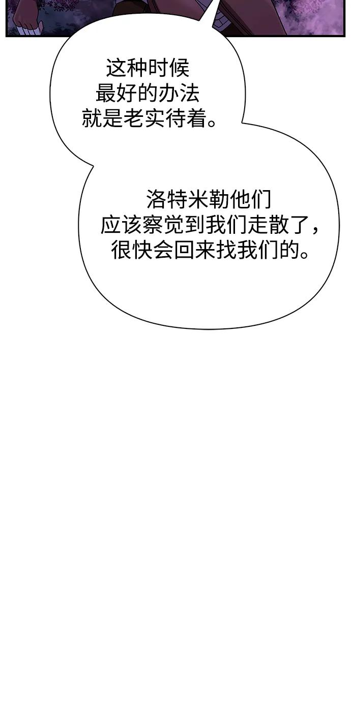 化身野蛮人在异界生存 [第44话] 生存守则（2） 第48页