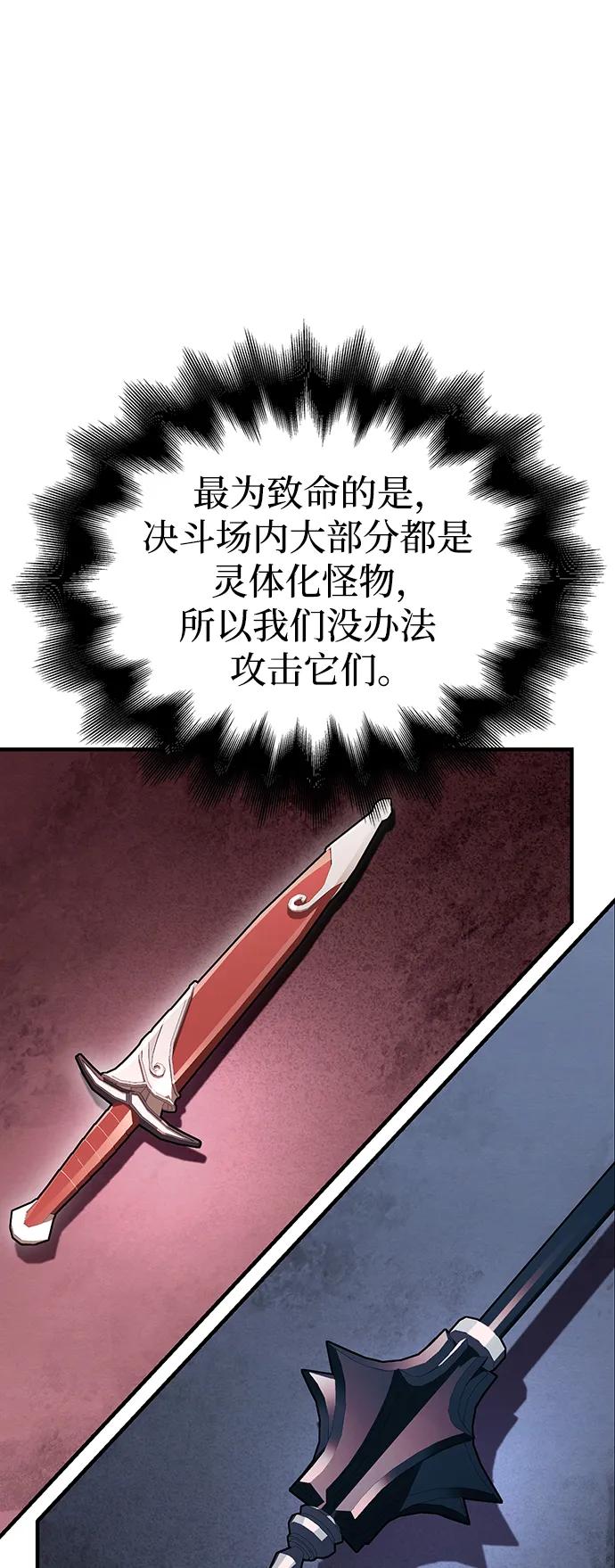 化身野蛮人在异界生存 [第44话] 生存守则（2） 第76页