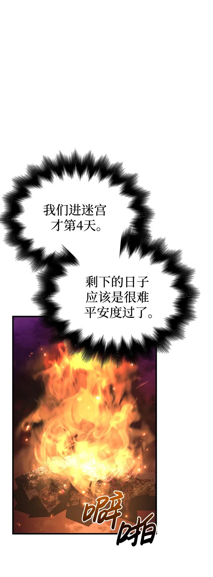 化身野蛮人在异界生存 [第44话] 生存守则（2） 第74页