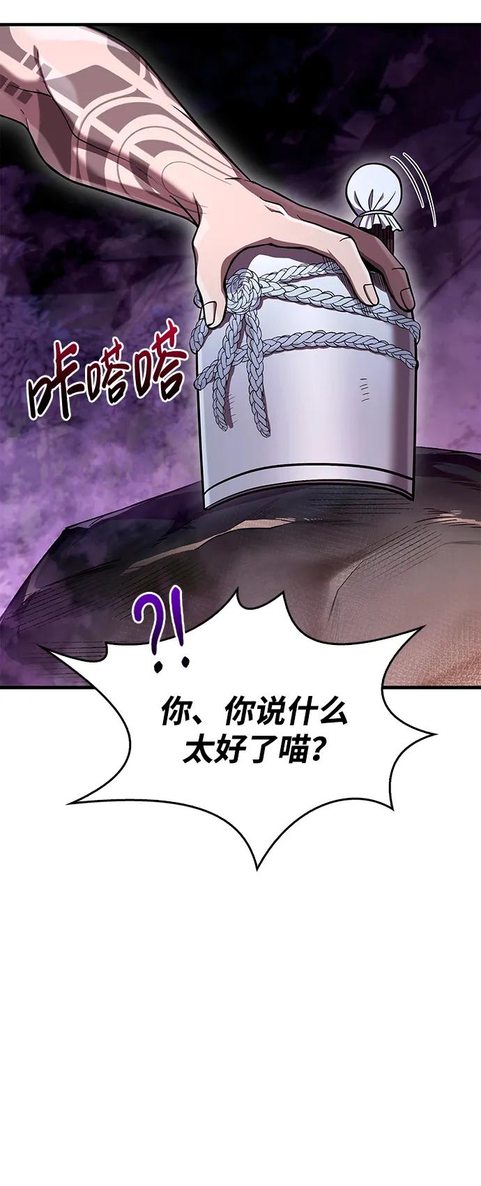 化身野蛮人在异界生存 [第44话] 生存守则（2） 第83页