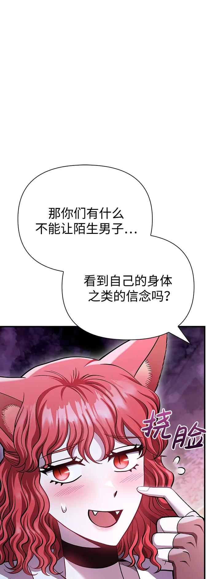 化身野蛮人在异界生存 [第44话] 生存守则（2） 第80页