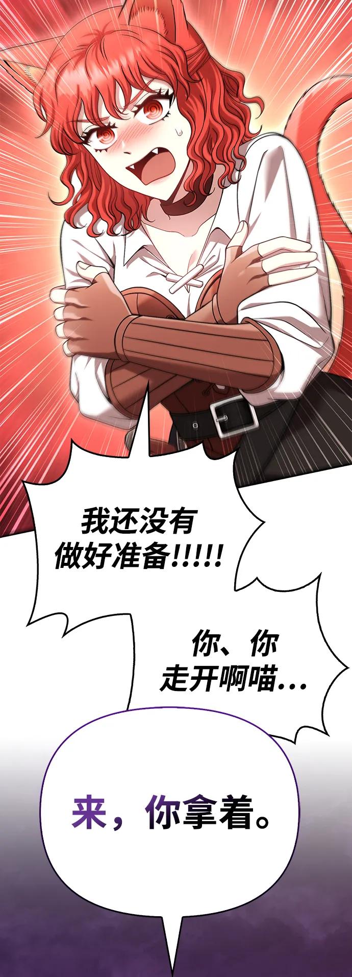 化身野蛮人在异界生存 [第44话] 生存守则（2） 第86页