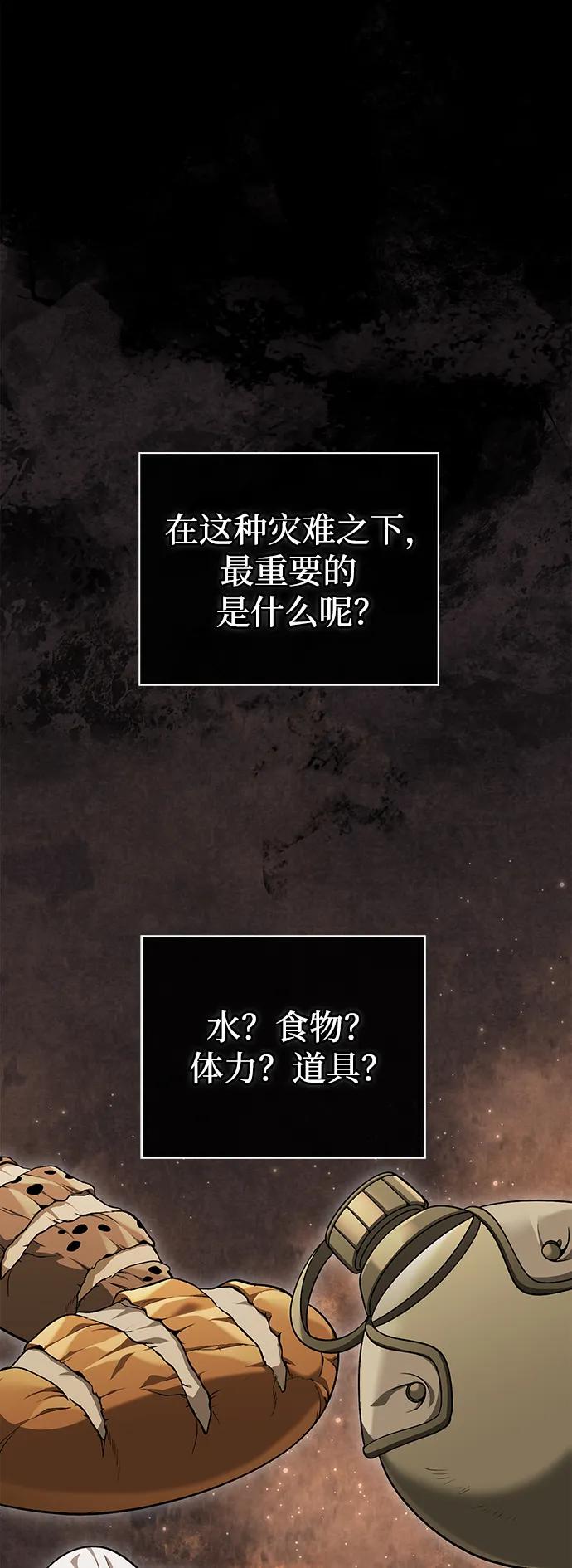 化身野蛮人在异界生存 [第44话] 生存守则（2） 第58页