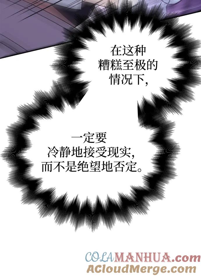 化身野蛮人在异界生存 [第44话] 生存守则（2） 第65页