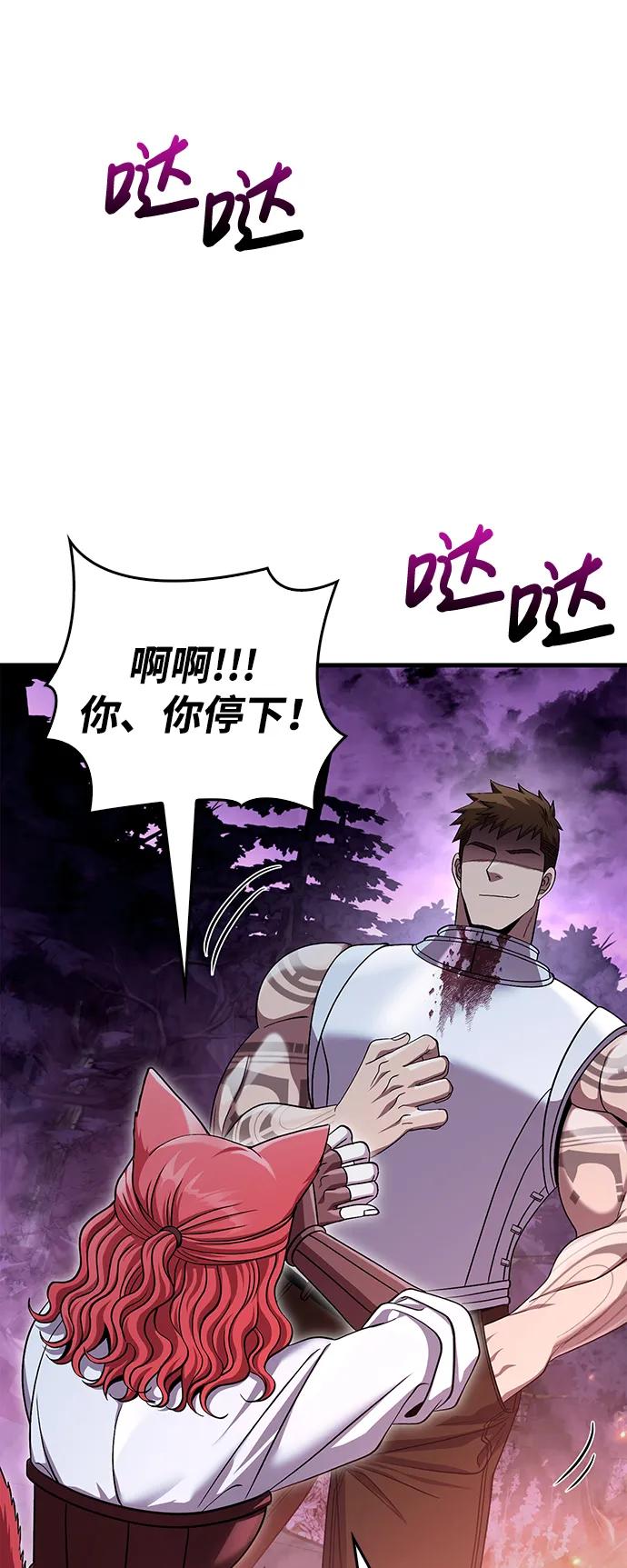 化身野蛮人在异界生存 [第44话] 生存守则（2） 第84页