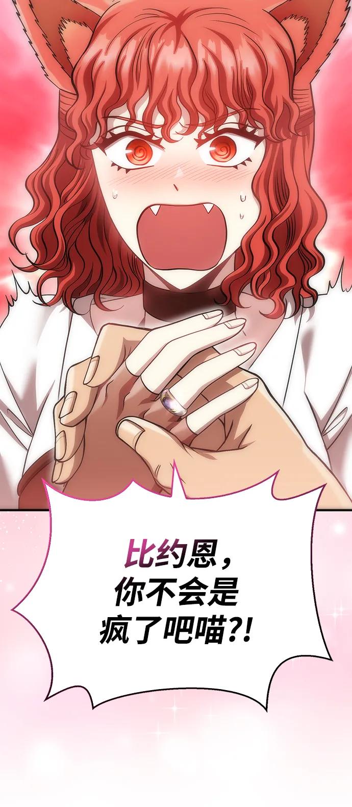 化身野蛮人在异界生存 [第44话] 生存守则（2） 第92页
