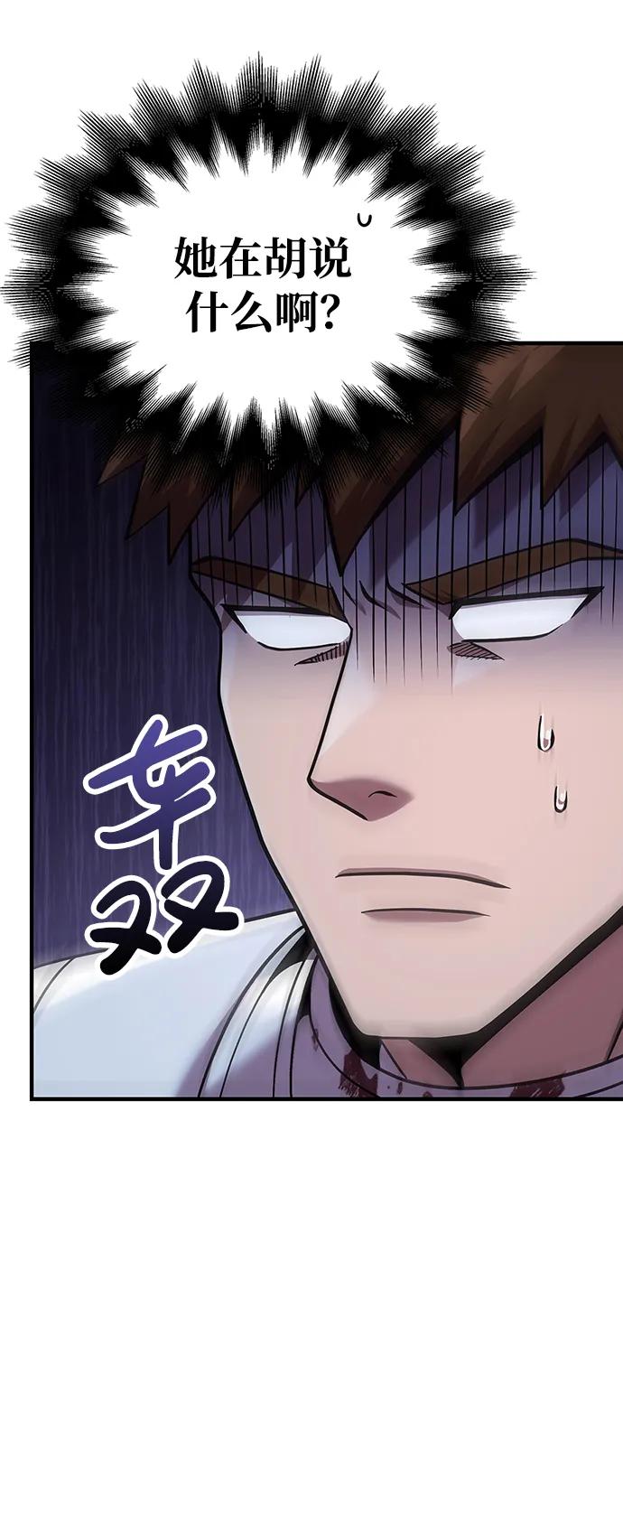 化身野蛮人在异界生存 [第44话] 生存守则（2） 第99页
