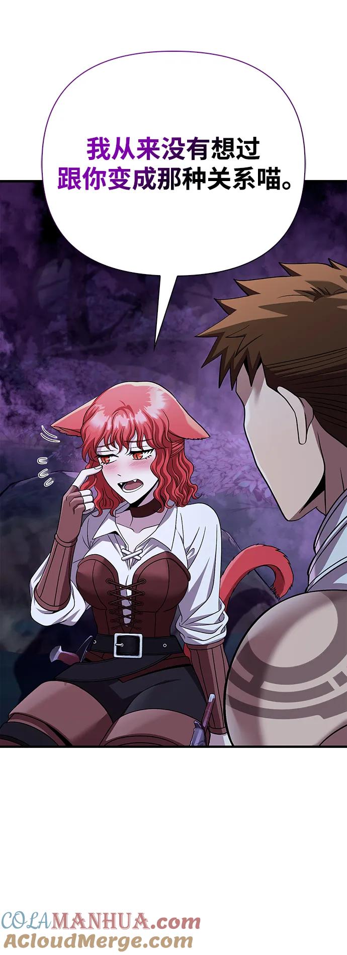 化身野蛮人在异界生存 [第44话] 生存守则（2） 第97页