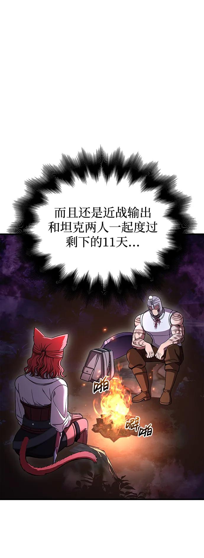 化身野蛮人在异界生存 [第44话] 生存守则（2） 第75页
