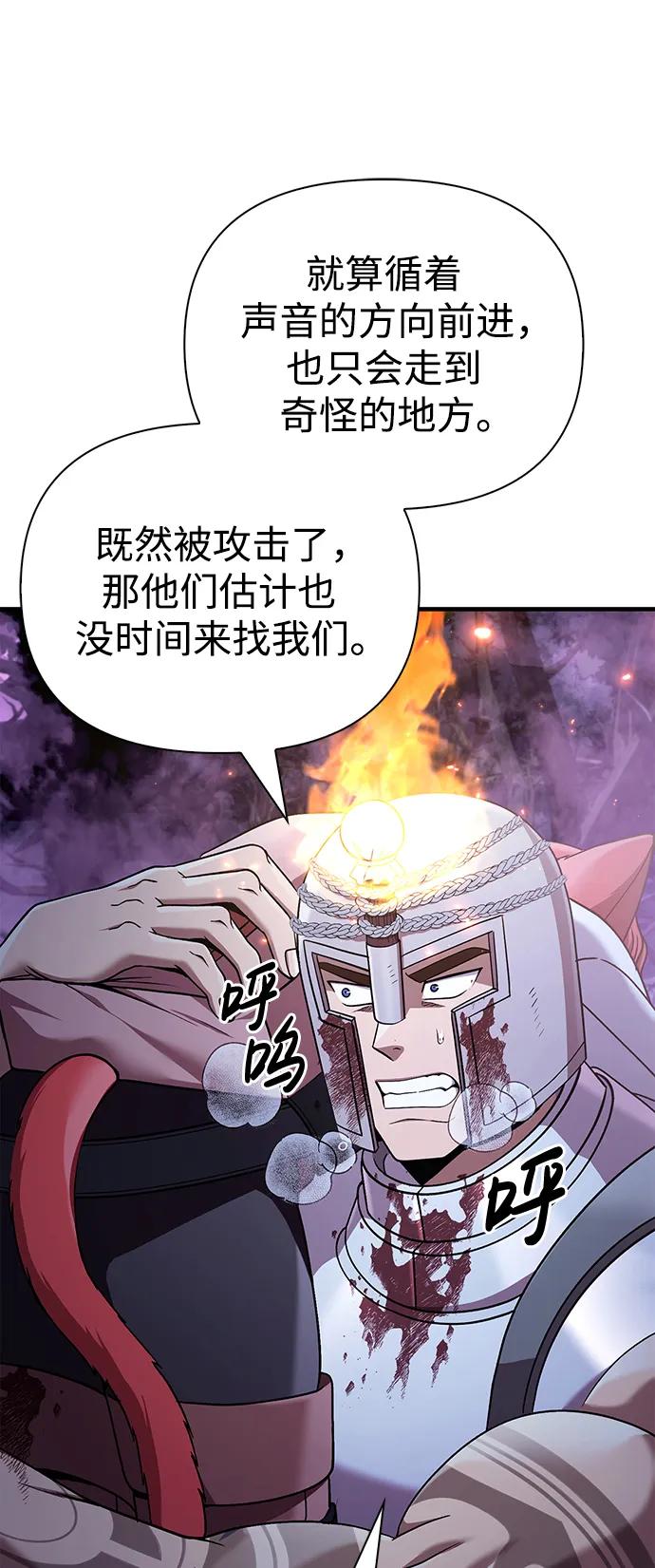 化身野蛮人在异界生存 [第44话] 生存守则（2） 第56页