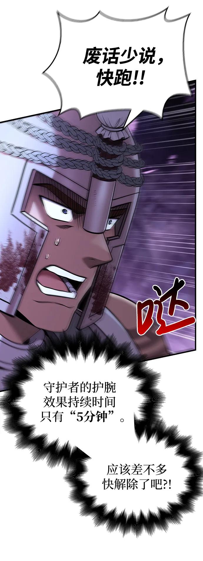 化身野蛮人在异界生存 [第44话] 生存守则（2） 第18页