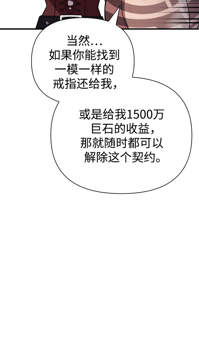 化身野蛮人在异界生存 [第44话] 生存守则（2） 第106页
