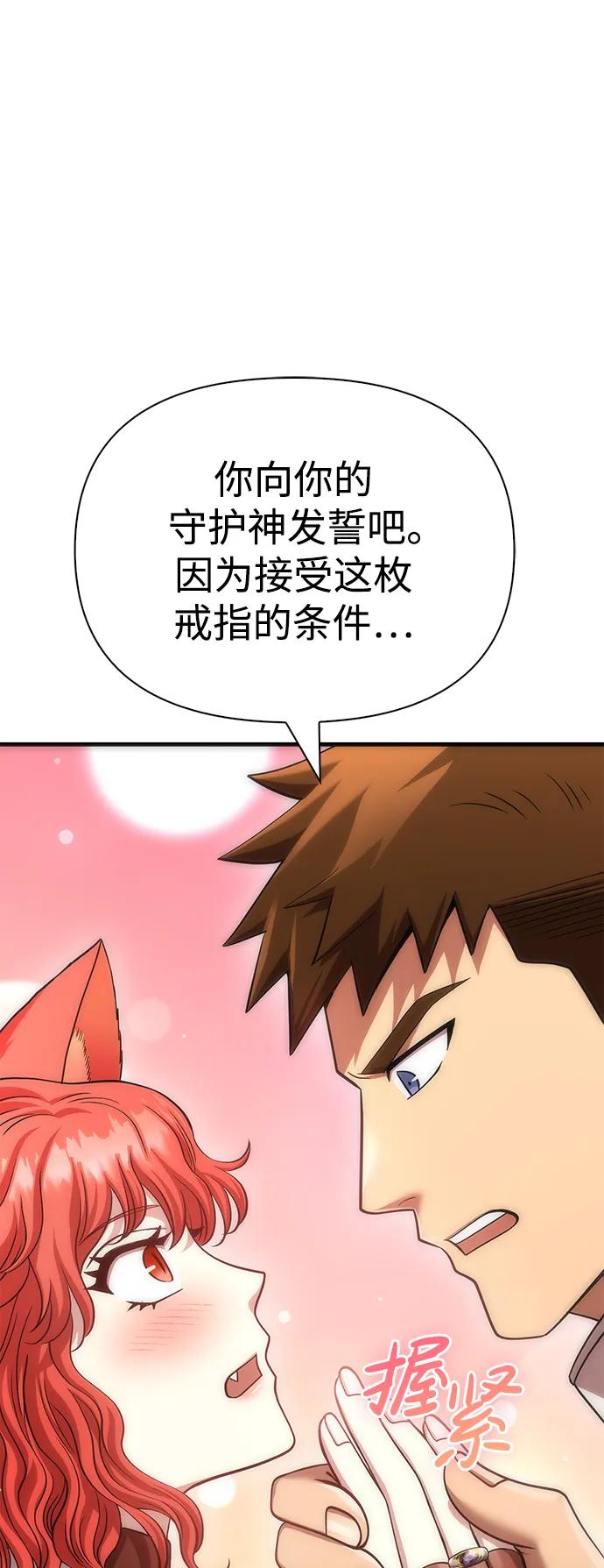 化身野蛮人在异界生存 [第44话] 生存守则（2） 第90页