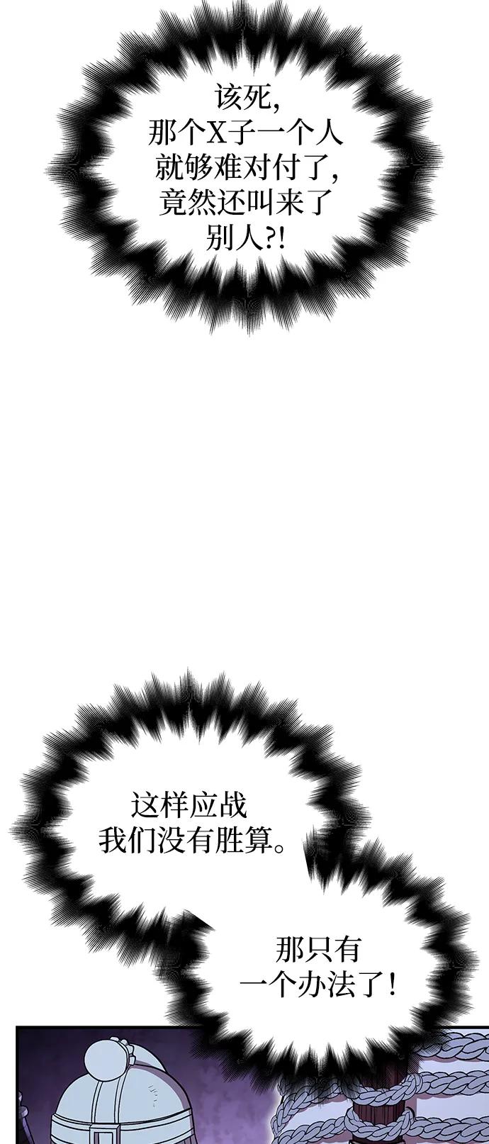 化身野蛮人在异界生存 [第44话] 生存守则（2） 第3页