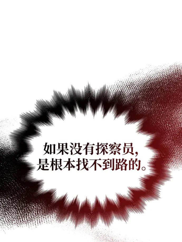 化身野蛮人在异界生存 [第44话] 生存守则（2） 第50页