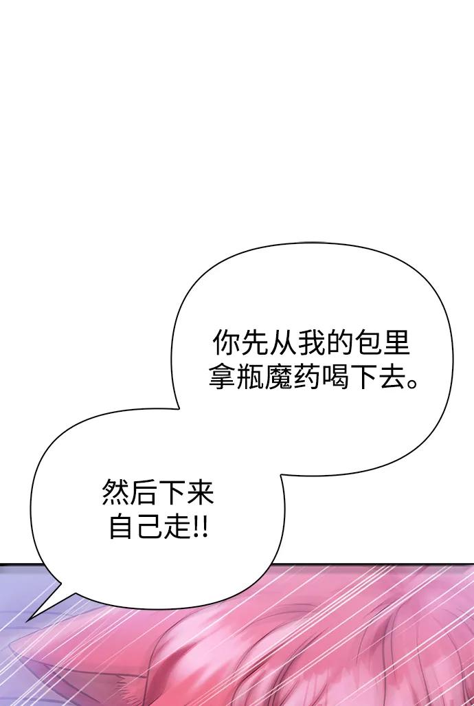 化身野蛮人在异界生存 [第44话] 生存守则（2） 第68页