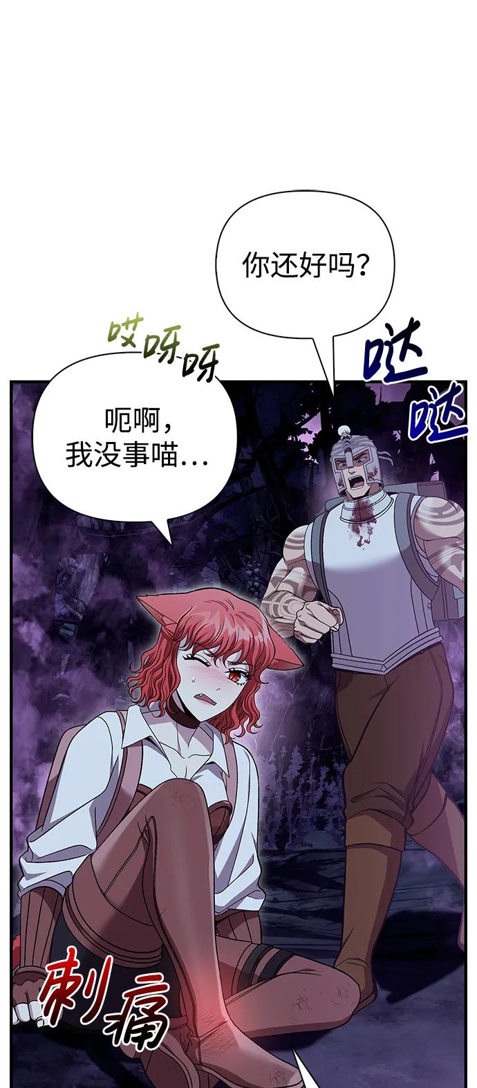 化身野蛮人在异界生存 [第44话] 生存守则（2） 第39页