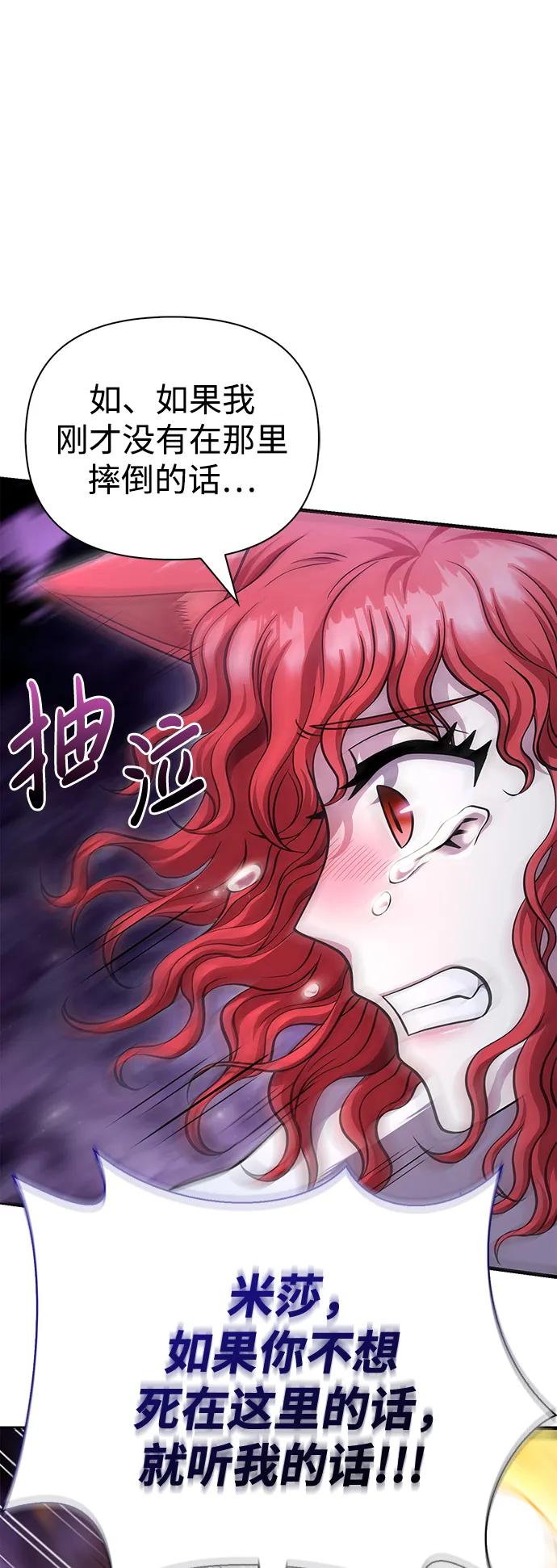 化身野蛮人在异界生存 [第44话] 生存守则（2） 第66页