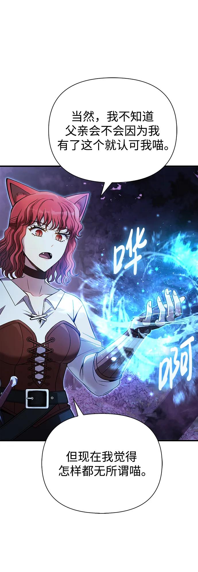 化身野蛮人在异界生存 [第45话] 契约 第59页