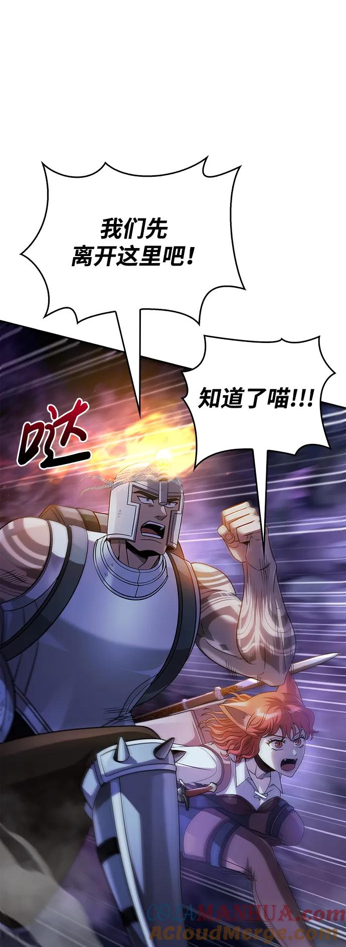 化身野蛮人在异界生存 [第45话] 契约 第85页
