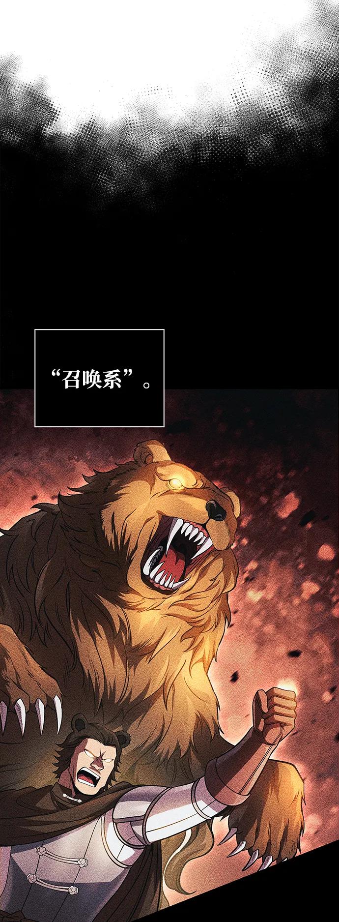 化身野蛮人在异界生存 [第45话] 契约 第67页