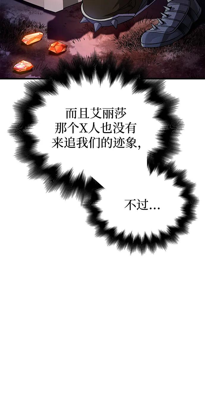 化身野蛮人在异界生存 [第45话] 契约 第96页