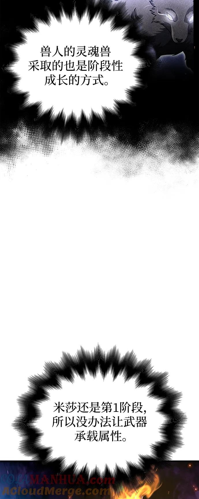 化身野蛮人在异界生存 [第45话] 契约 第81页