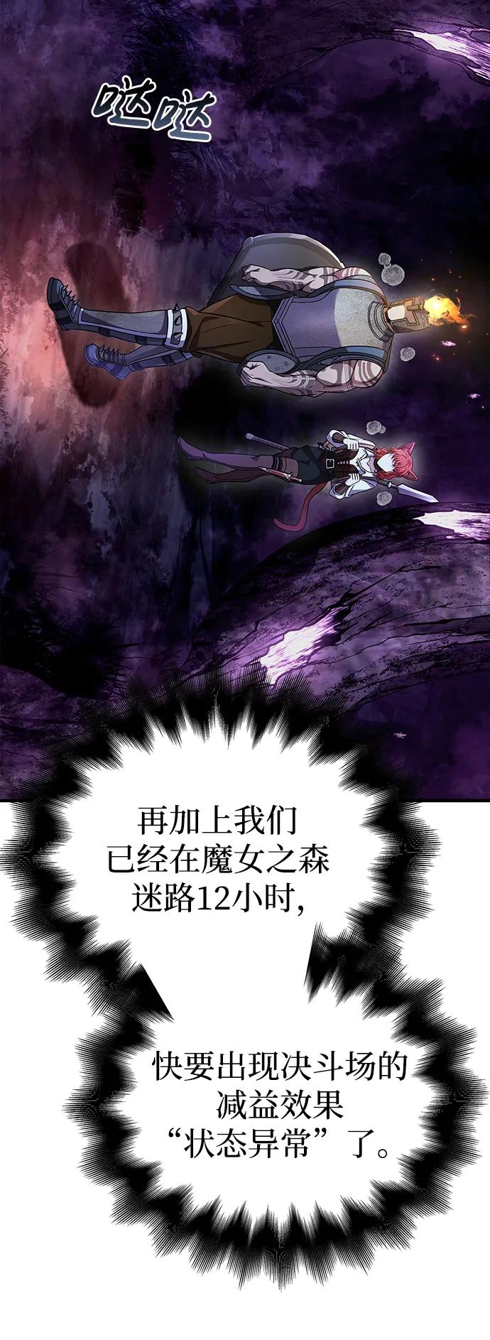 化身野蛮人在异界生存 [第45话] 契约 第107页