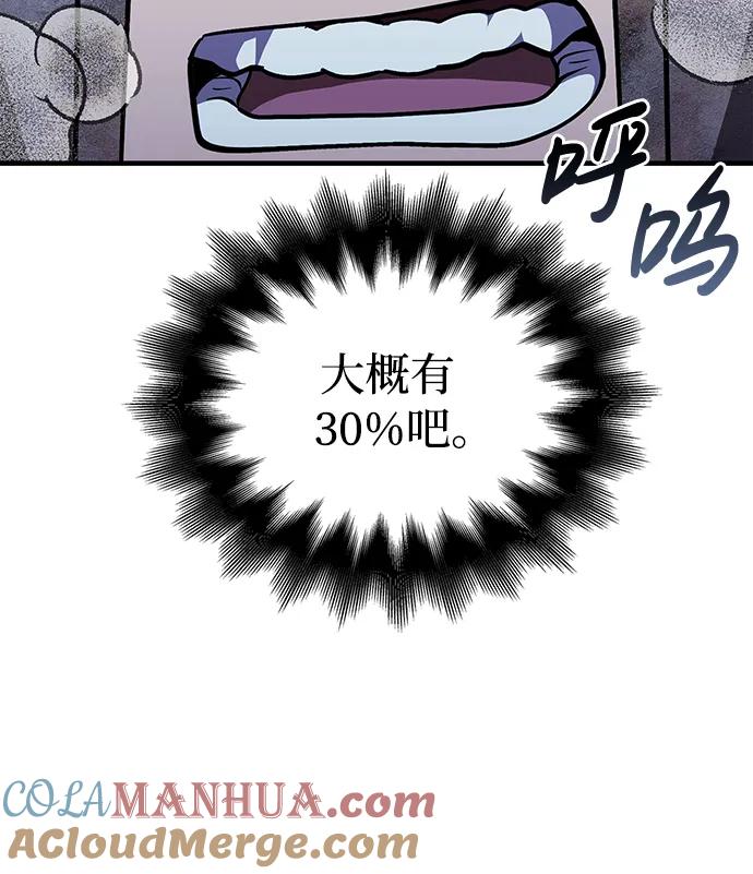化身野蛮人在异界生存 [第45话] 契约 第105页