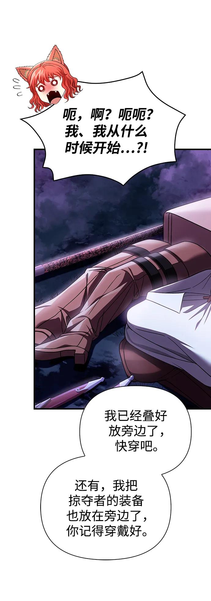 化身野蛮人在异界生存 [第45话] 契约 第31页