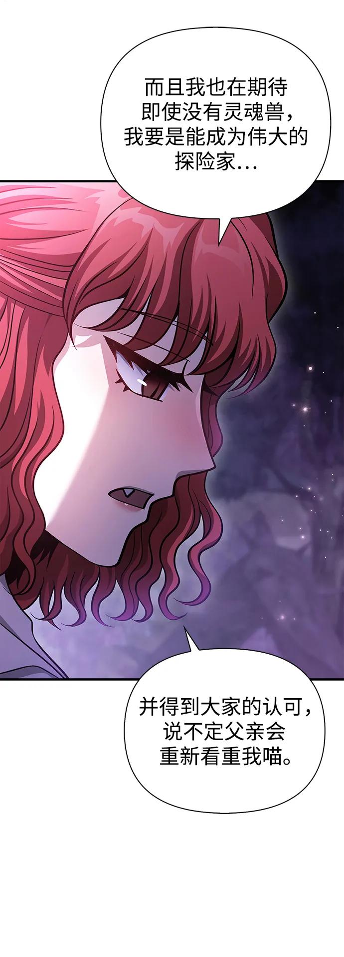 化身野蛮人在异界生存 [第45话] 契约 第58页