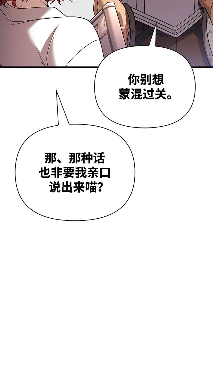 化身野蛮人在异界生存 [第45话] 契约 第43页