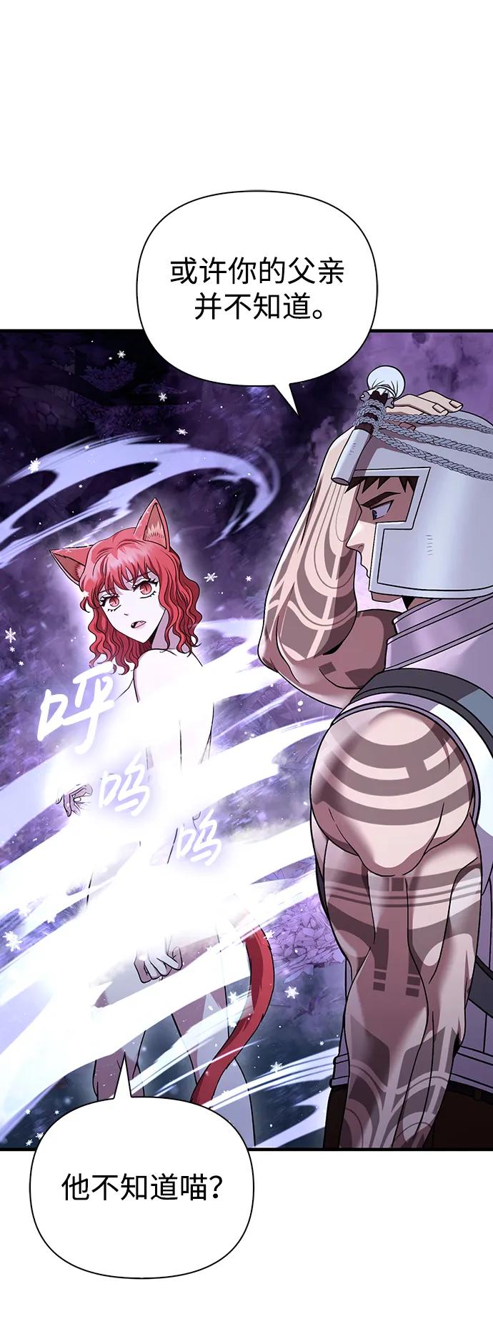 化身野蛮人在异界生存 [第45话] 契约 第26页