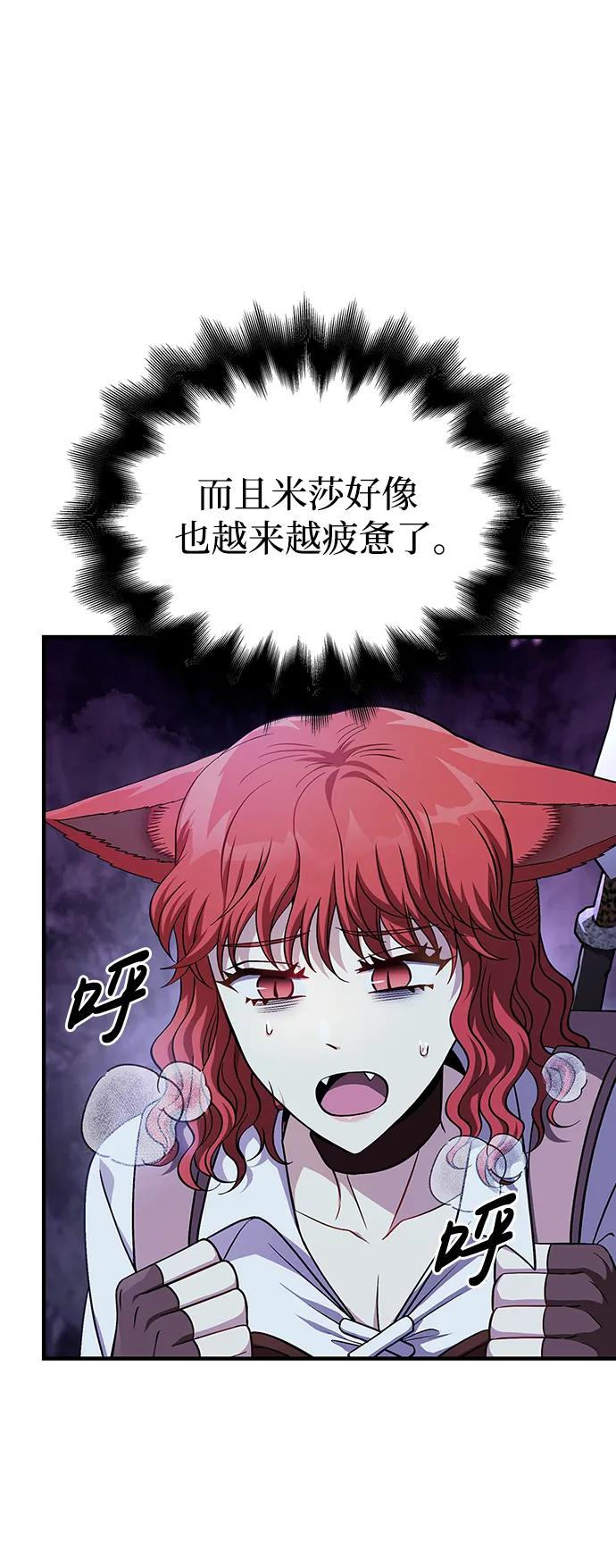 化身野蛮人在异界生存 [第45话] 契约 第103页