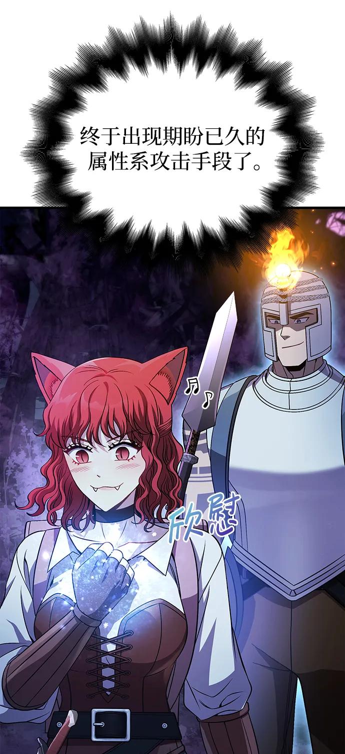 化身野蛮人在异界生存 [第45话] 契约 第76页