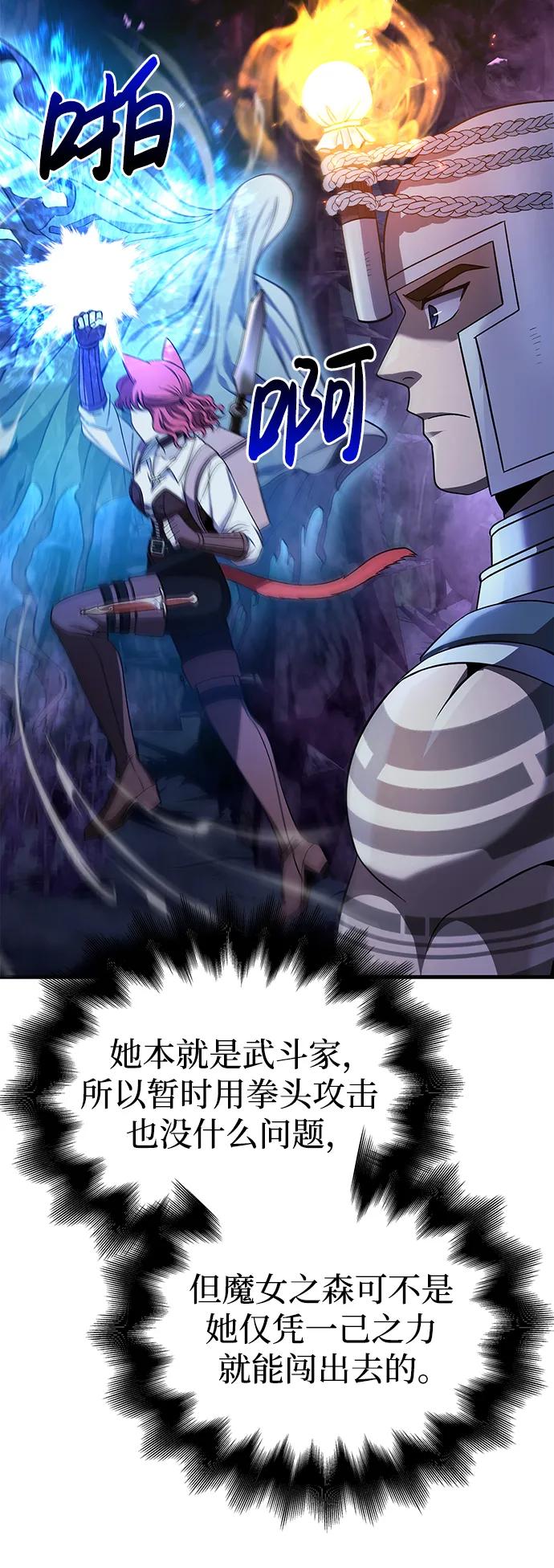 化身野蛮人在异界生存 [第45话] 契约 第82页