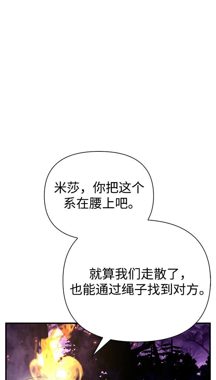 化身野蛮人在异界生存 [第45话] 契约 第108页