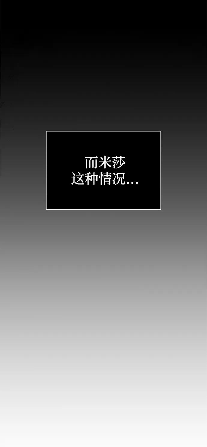 化身野蛮人在异界生存 [第45话] 契约 第70页