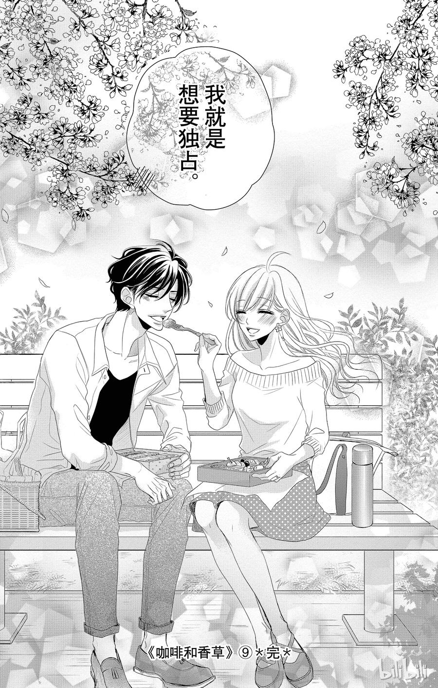 《Coffee & Vanilla 咖啡和香草》37 红酒和樱桃花 第42页